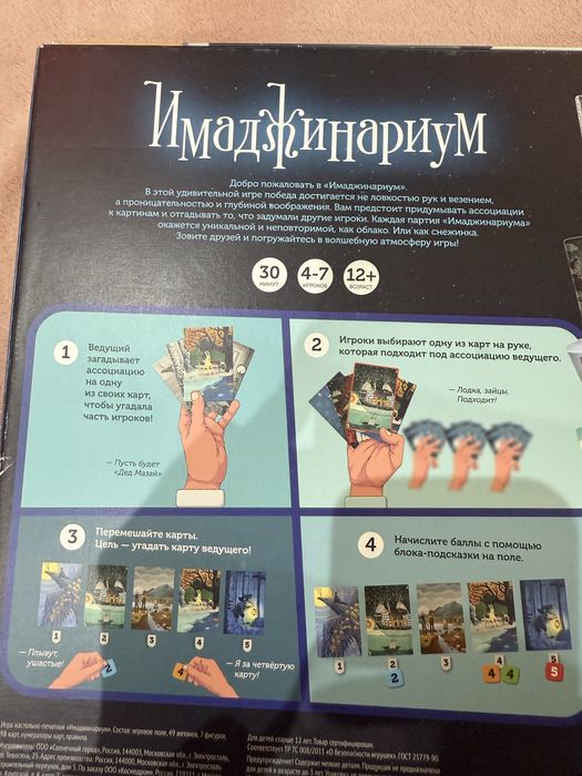 Имаджинариум + дополнительные карточки