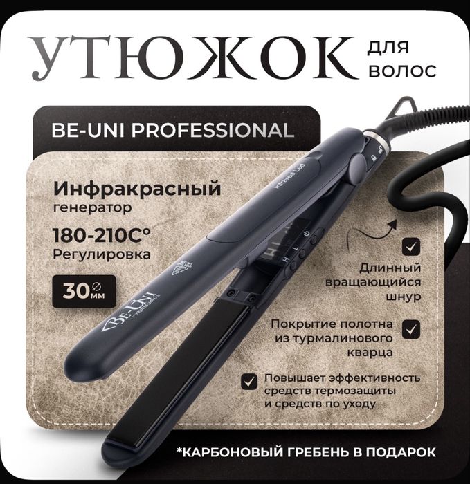 Утюжок Дайвинг Про Be-Uni Professional