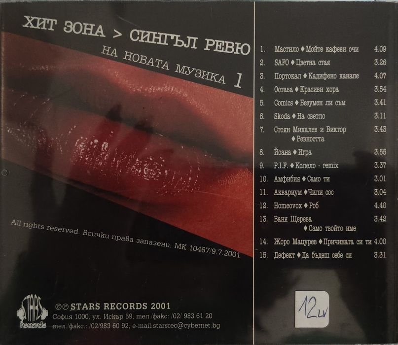 СД и Видео касета