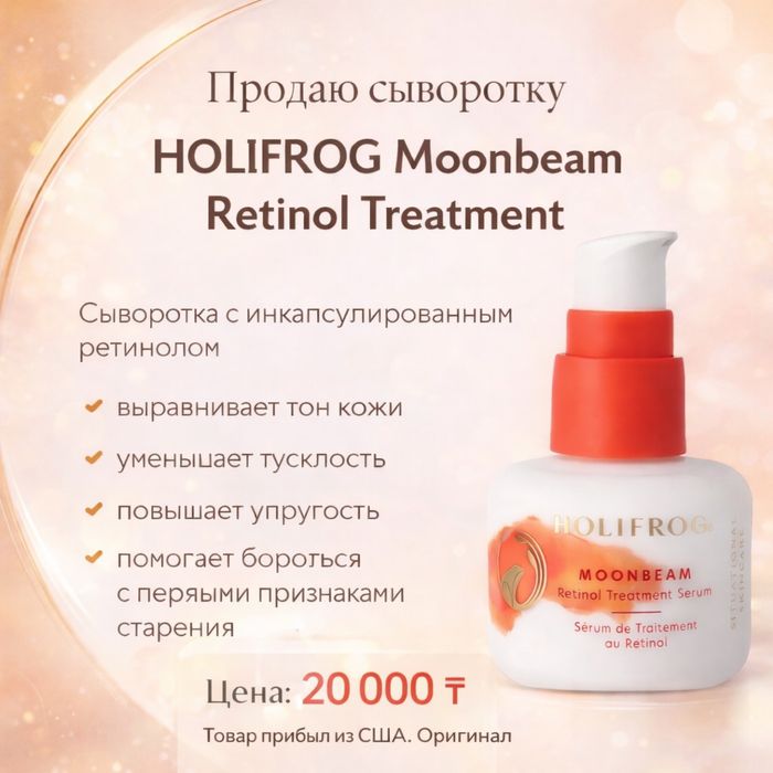 Holifrog moonbeam retinol 30 ml