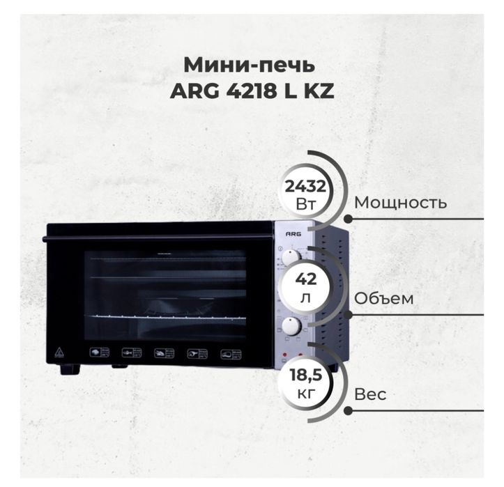 Электропечь ARG 4218 L серый.