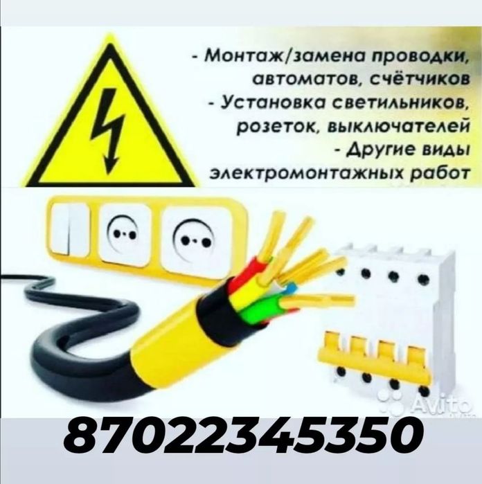 Электромонтажные работы