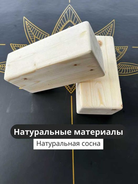 Блоки  для  йоги