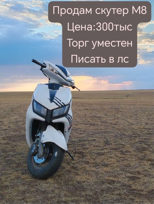 Скутер в хорошем состоянии