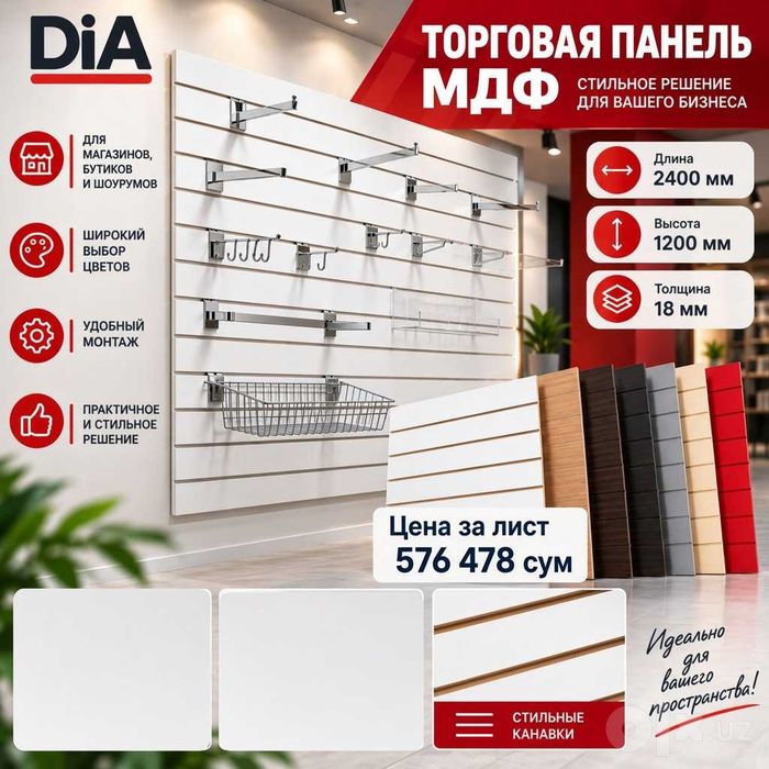 Savdo paneli MDF и пластиковая панель монтаж на стену ilgaklar