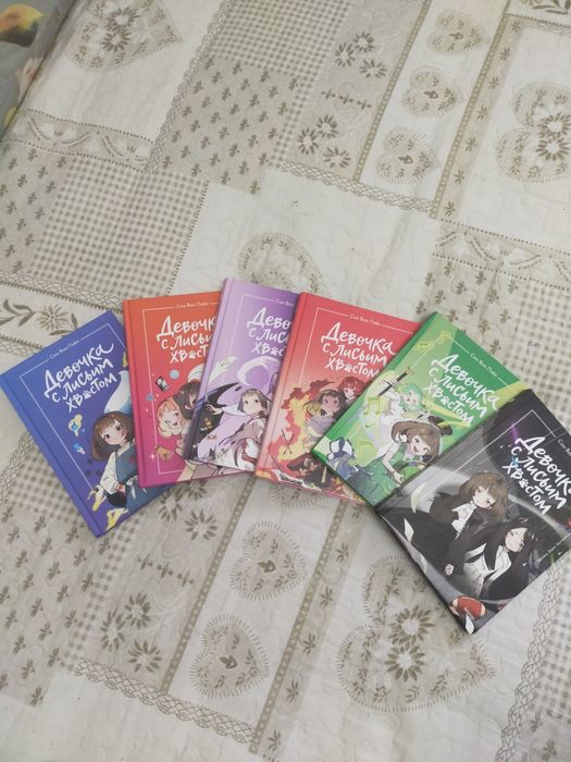 Книги Девочка С лисьим хвостом
