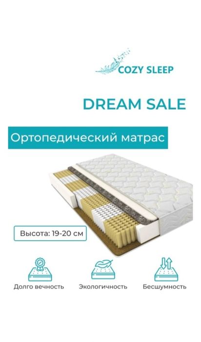 Матрас ортопедический