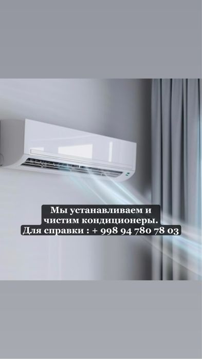 Установка кондиционер