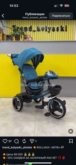 Велосипед Skillmax