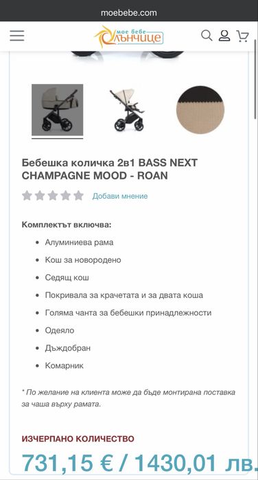 Бебешка количка 2в1 BASS NEXT ROAN