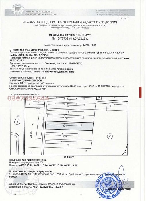 Продавам два парцела с постройки от стопански двор