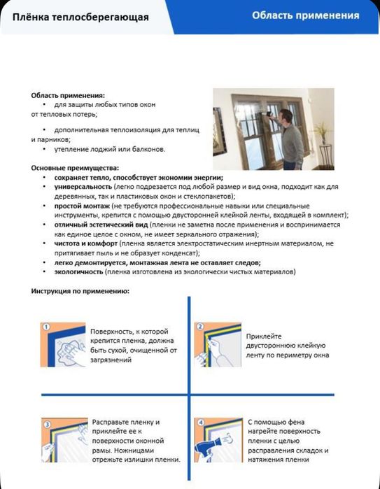 Пленка теплосберегающая для окон