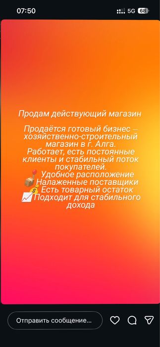 Продам магазин строительный