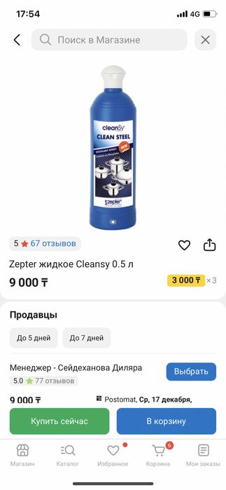 Zepter моющее средство