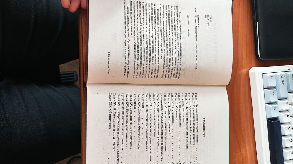Продается книга по логике