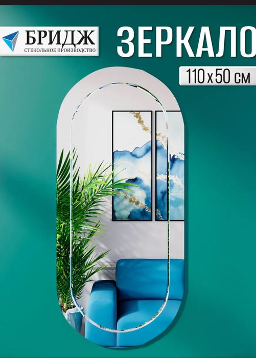 Новое зеркало 110/50