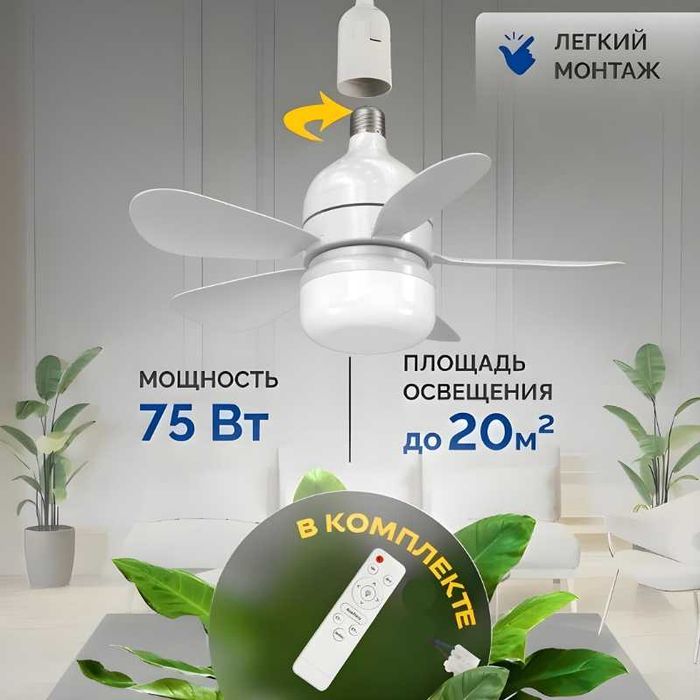 Люстра с вентилятором  LED,с пультом,3 режима,для зала, кухни, детской