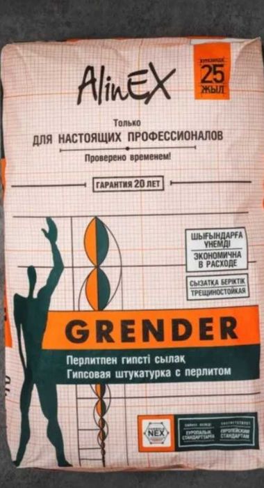 Продам Алинекс Грендер