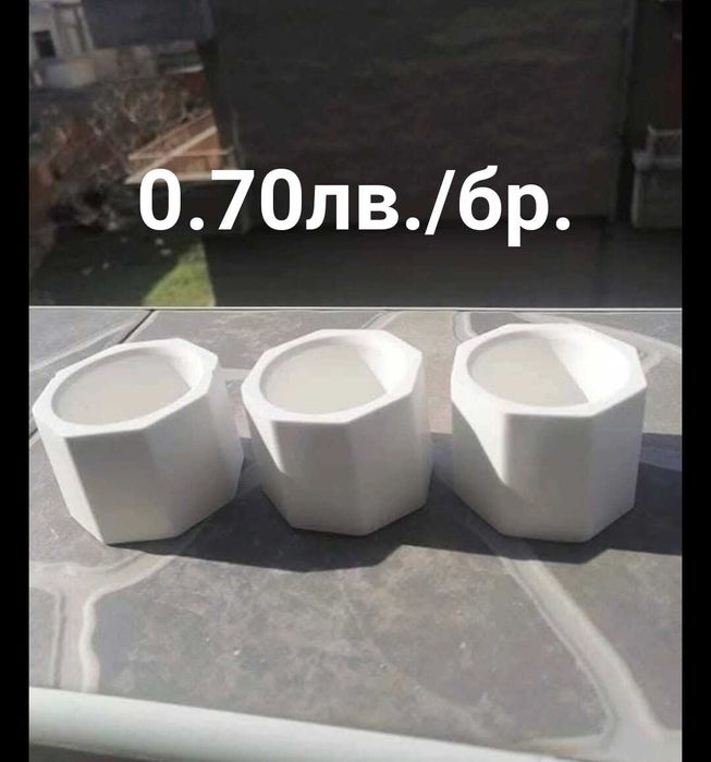 Кашпи 0.70лв./бр.