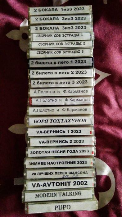 Аудиокассеты 90 мин с записями.зарубежка -русские.