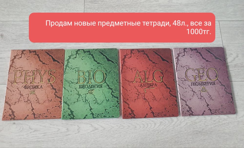 Продам предметные тетради, хрестоматии