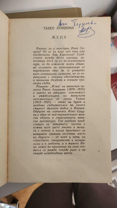 Кафка Метаморфозата и Аришима Жена