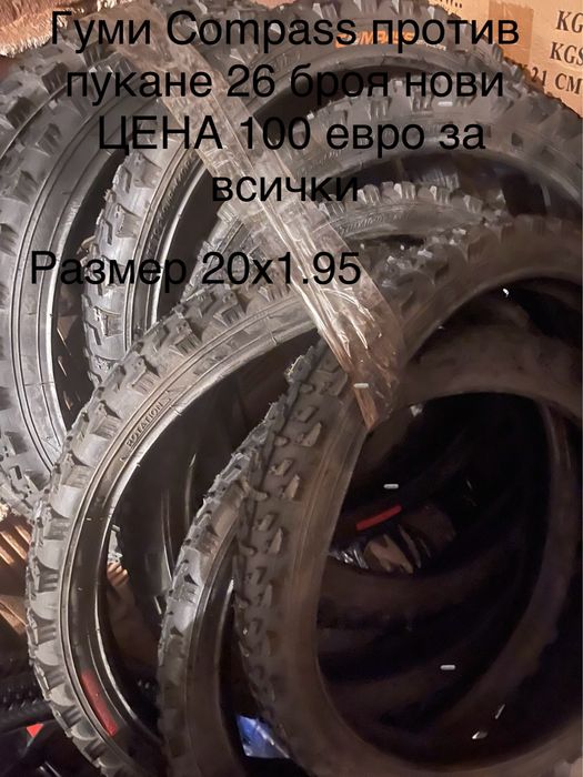 Гуми за велосипед различни размери на много ниски цени