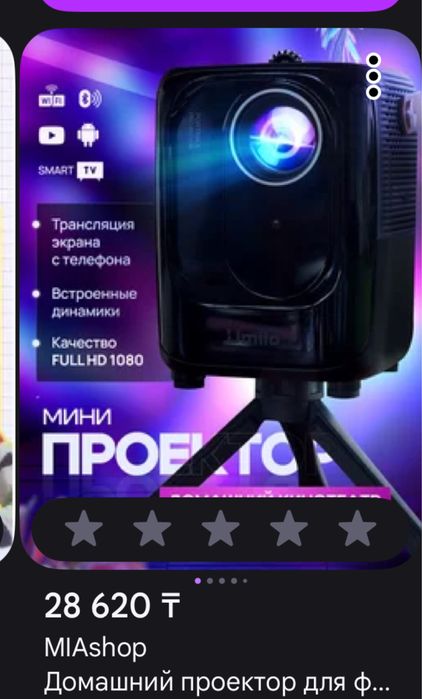 Проектор домашний
