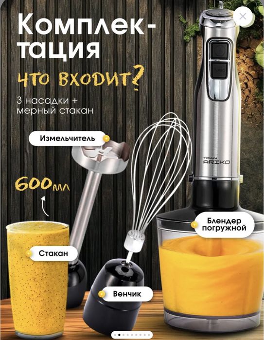 Блендер погружной с венчиком