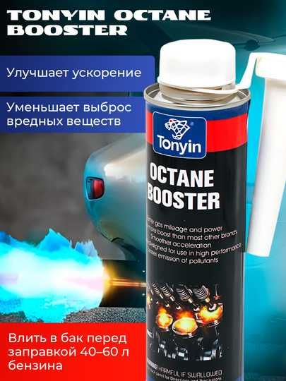 Усилитель бензина TONYIN-ускоряет даже 95 и 100 бензин