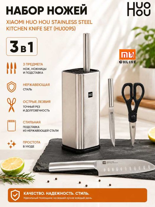 Набор ножей Xiaomi HuoHou Stainless steel kitchen Knife set (HU0095)