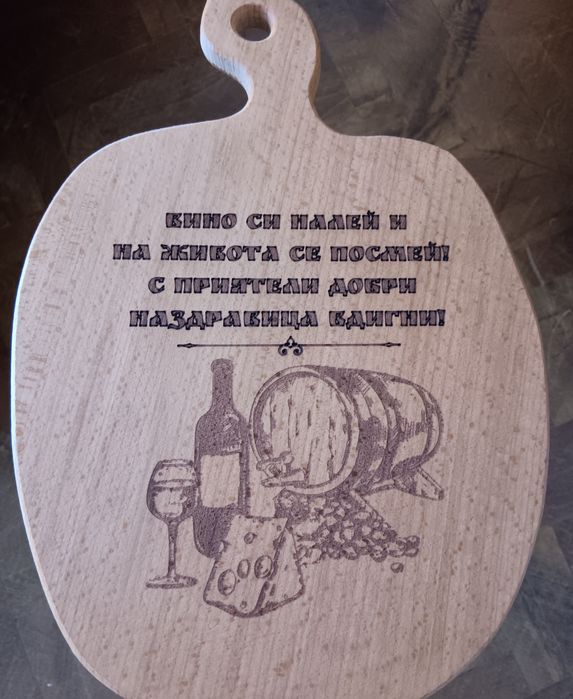 Дъска ябълка със закачливи надписи + БОНУС БЕЗПЛАТНА ШПАТУЛКА