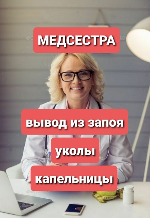 Интоксикация Вывод из запоя