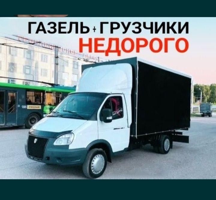 Грузоперевозки, услуги газель ,