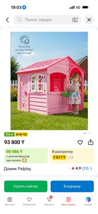 Продам домик детский в новом состоянии