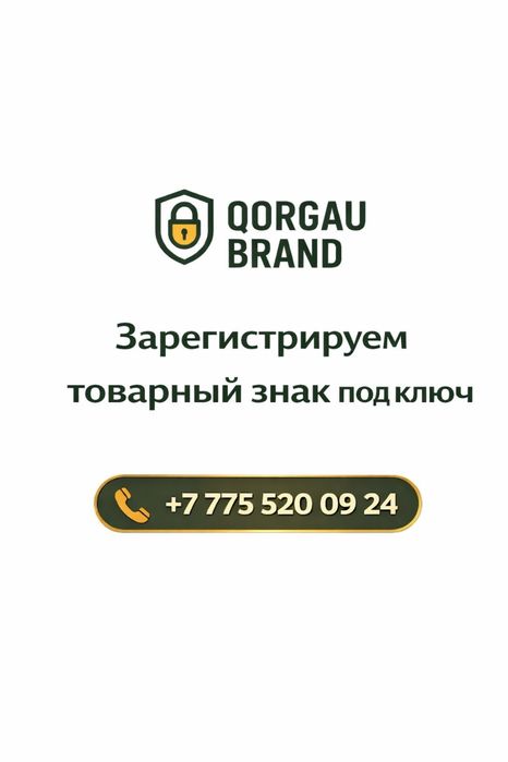 Товарный знак регистрация