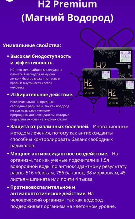 Магний водород Н2 премиум