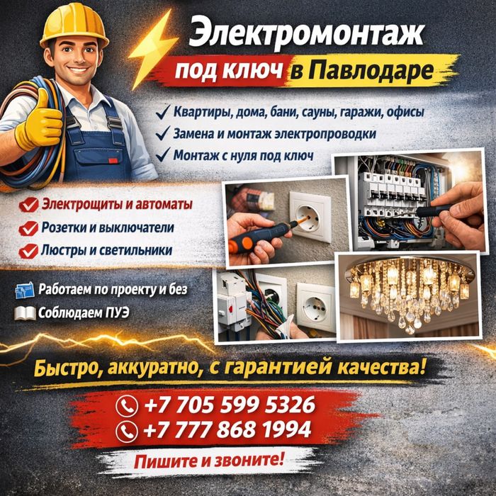 Электрика под ключ