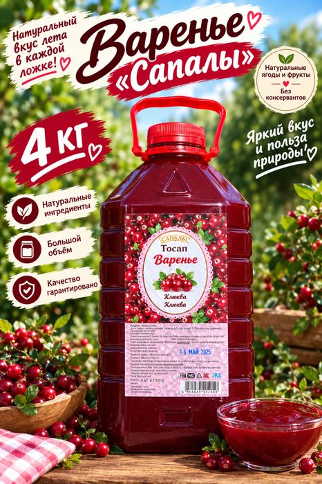 Варенье натуральное , только оптом