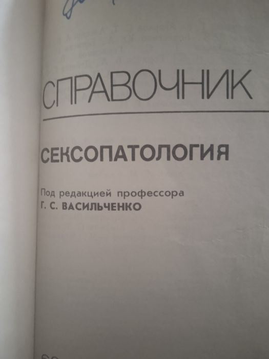 Книга сексопатология