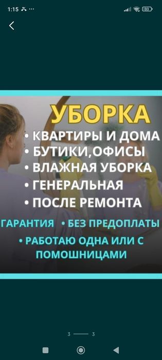 Уборка квартир домов качественно