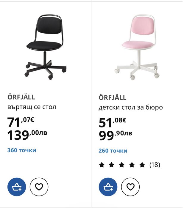 Детски стол на колелца Ikea ÖRFJÄLL
