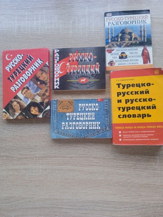 Продам книги по турецкому языку