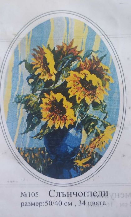 15% Отстъпка Комплект гоблени за бродиране - животни ,образи Облен