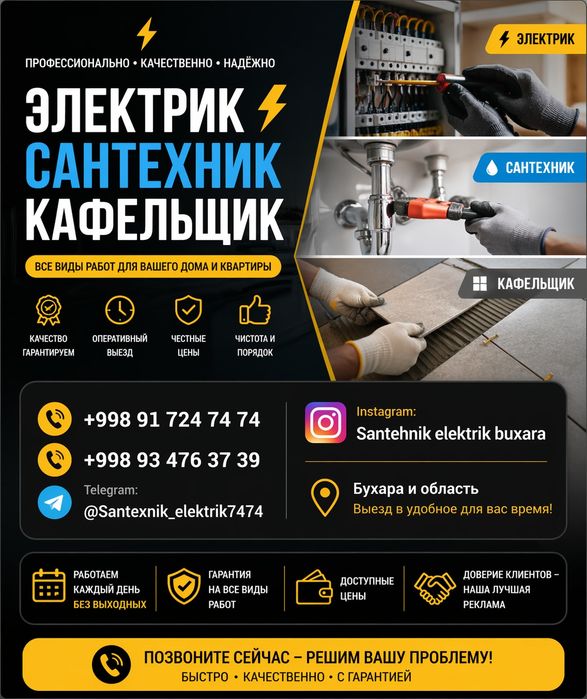 Услуги электрика