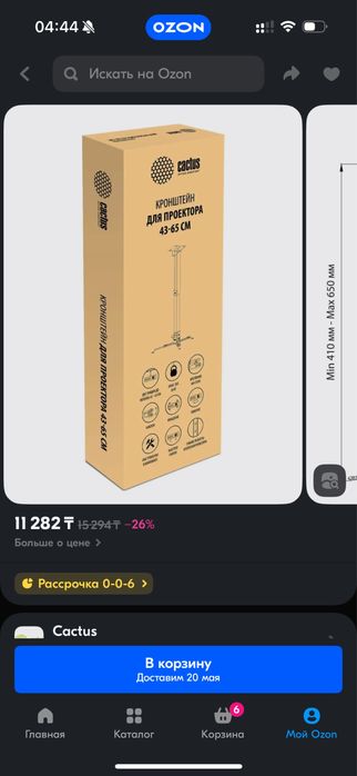 Кронштейн для проектора