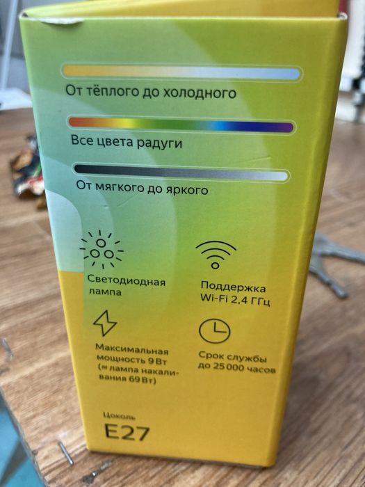 Лампочка Яндекс станций