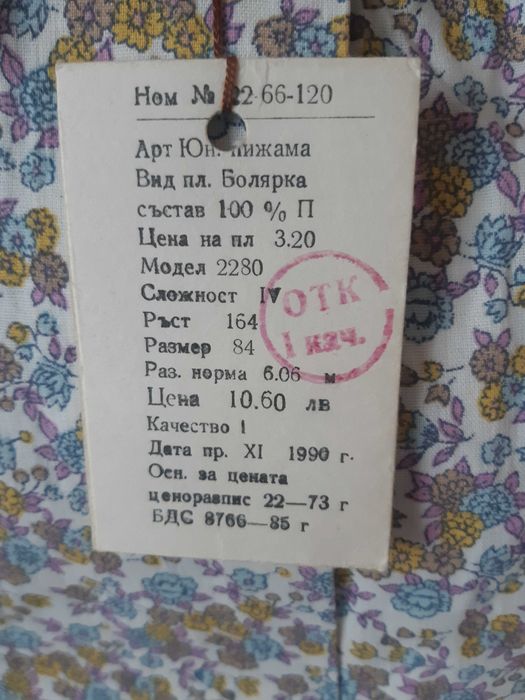 Нощница и пижама от памук