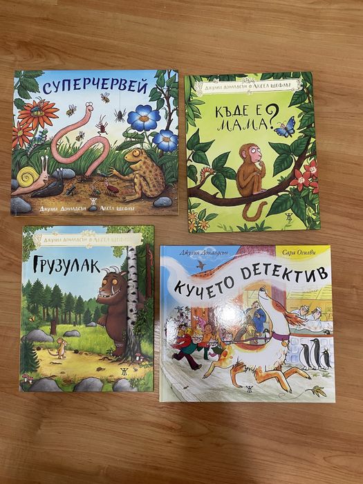 Джулия Доналдсън детски книги