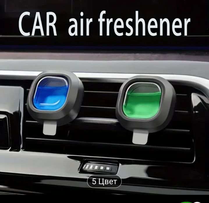 Освежители воздуха для авто.